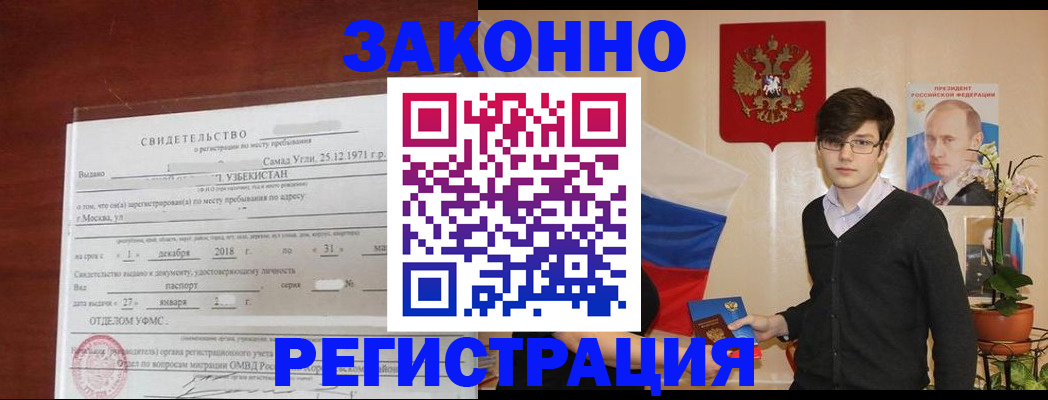 прописка ребенка в Курчатове