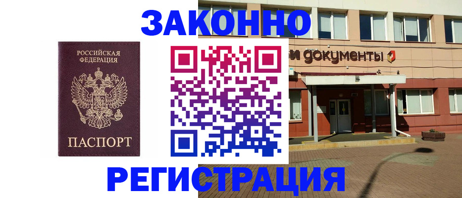 временная прописка в Курчатове