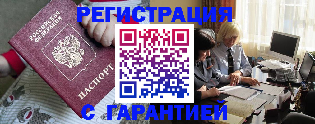 прописка для школы в Курчатове