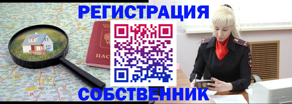 прописка регистрация в Курчатове